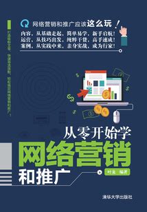 數(shù)字時(shí)代的營(yíng)銷(xiāo)網(wǎng)絡(luò)推廣 技術(shù)驅(qū)動(dòng)下的核心技能與科目解析